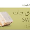 شیرینی