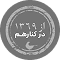در کنار هم